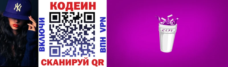 Кодеиновый сироп Lean Purple Drank Михайловск